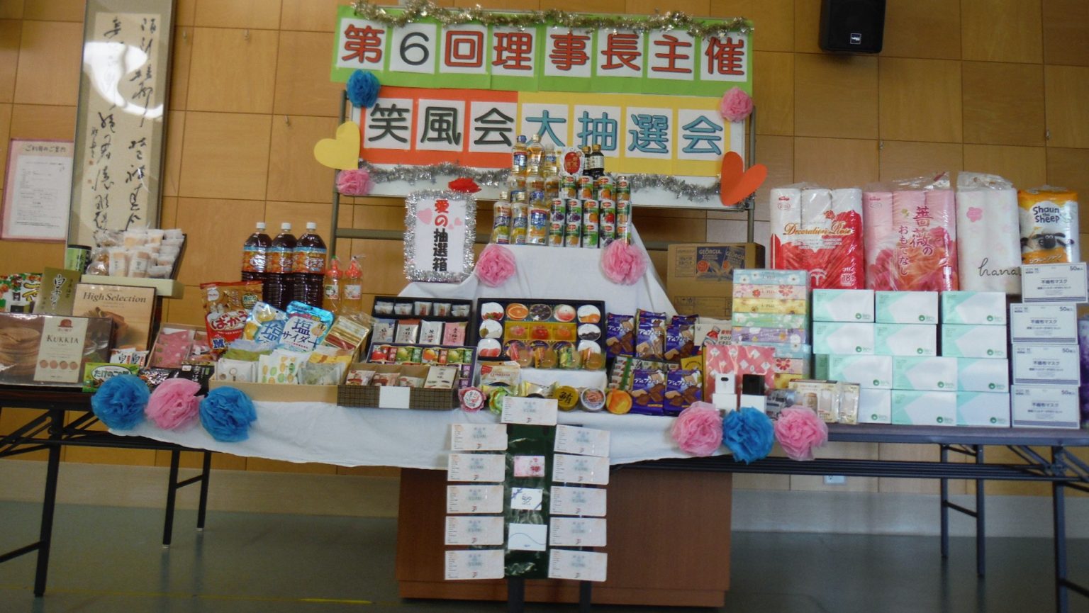 第6回 大抽選会開催 - 社会福祉法人 笑風会