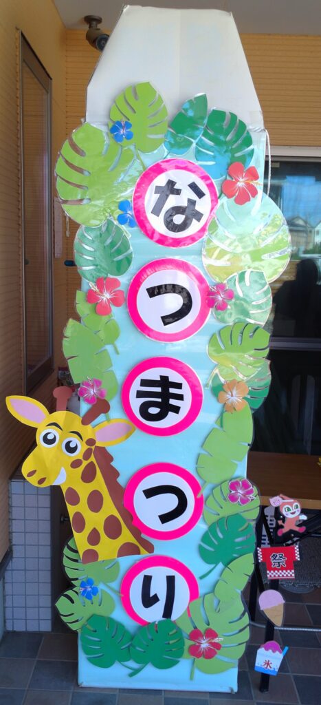 ✨🦁夏祭り🦁✨
