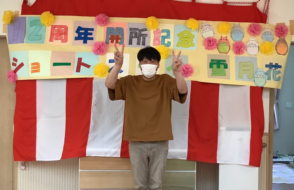開所12周年を迎えました😄